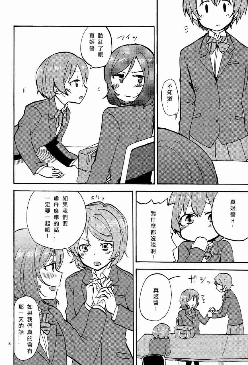 🍔LoveLive 姬凛花的同居课程01 第8页
