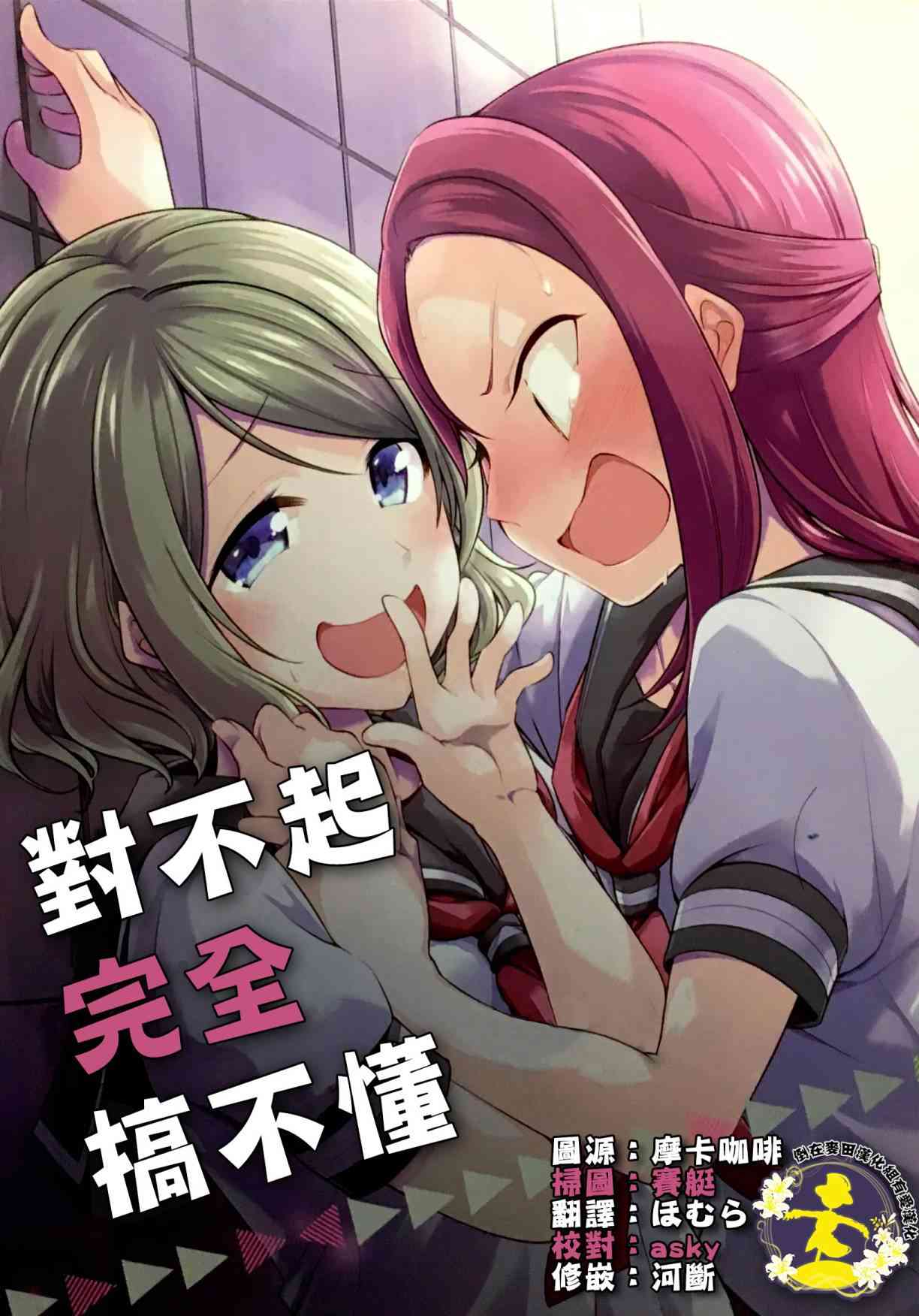 🍔LoveLive 对不起，完全搞不懂 第1页