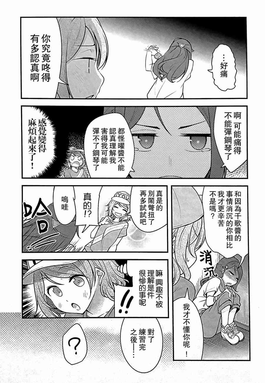 🍔LoveLive 对不起，完全搞不懂 第10页