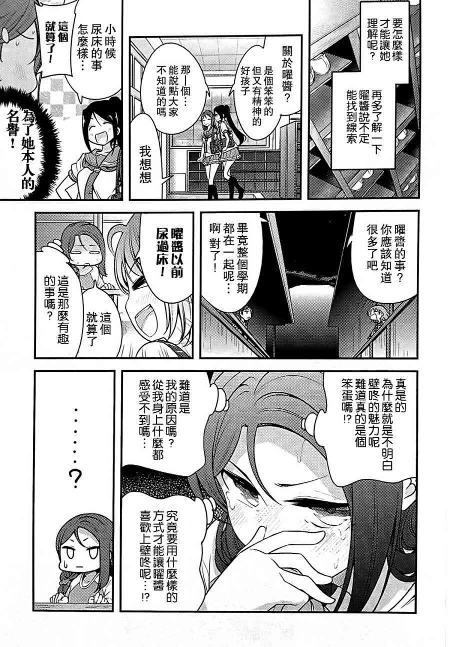 🍔LoveLive 对不起，完全搞不懂 第12页