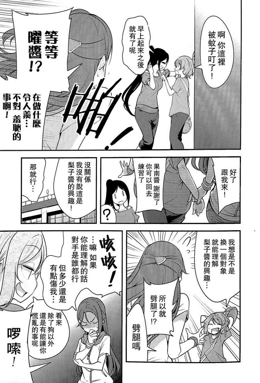 🍔LoveLive 对不起，完全搞不懂 第14页