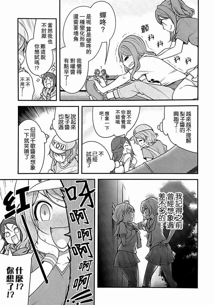 🍔LoveLive 对不起，完全搞不懂 第16页