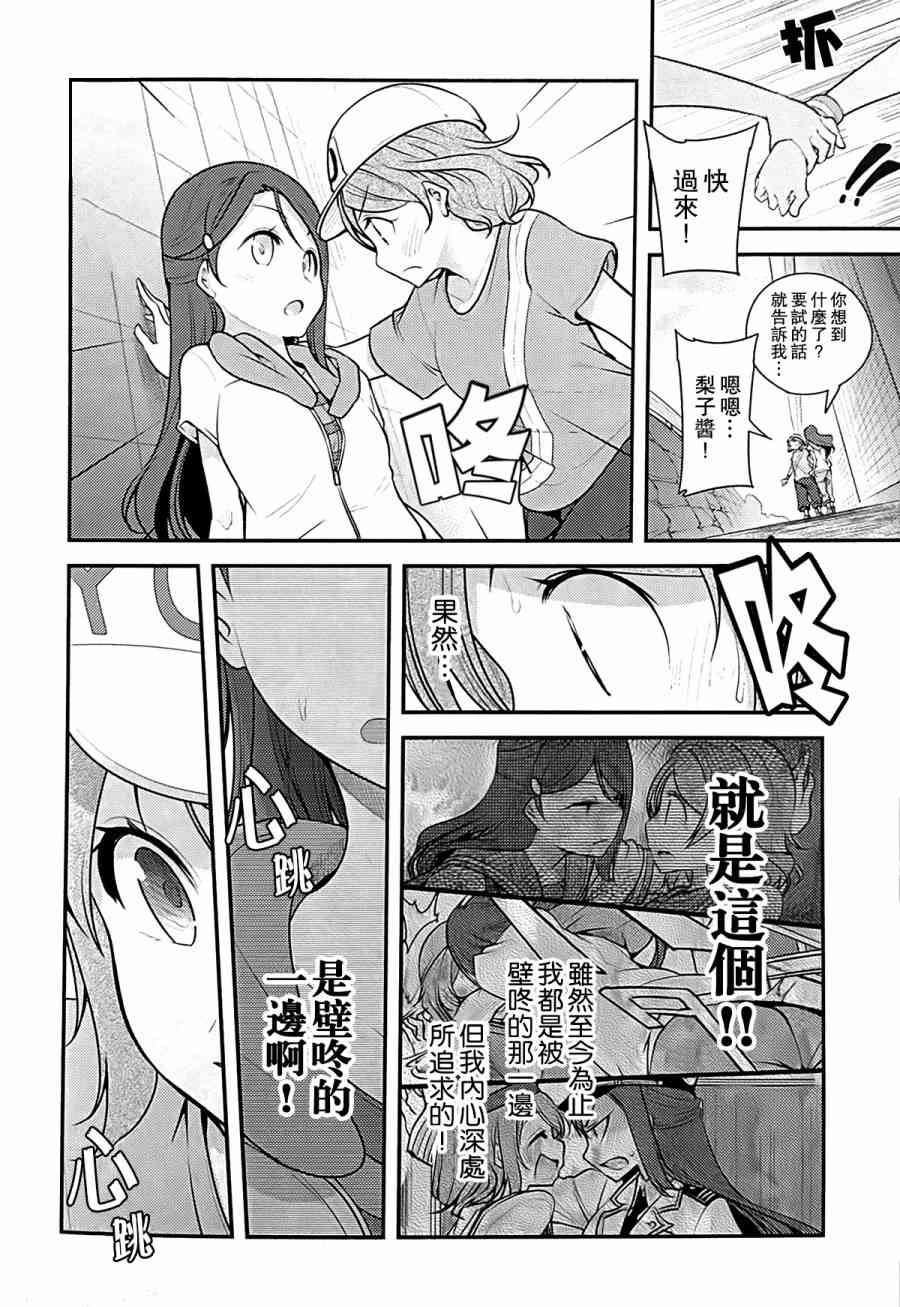 🍔LoveLive 对不起，完全搞不懂 第17页