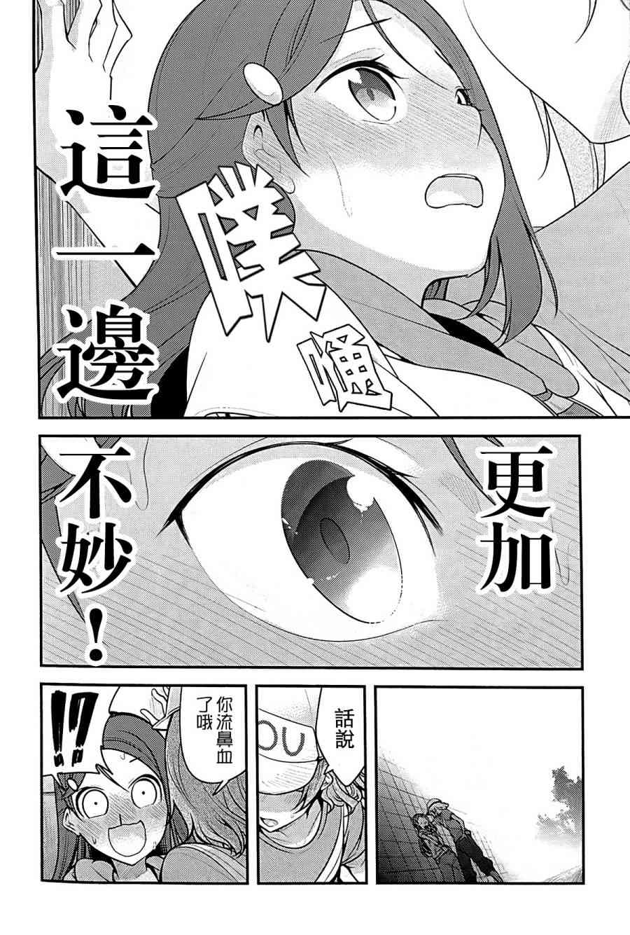 🍔LoveLive 对不起，完全搞不懂 第19页