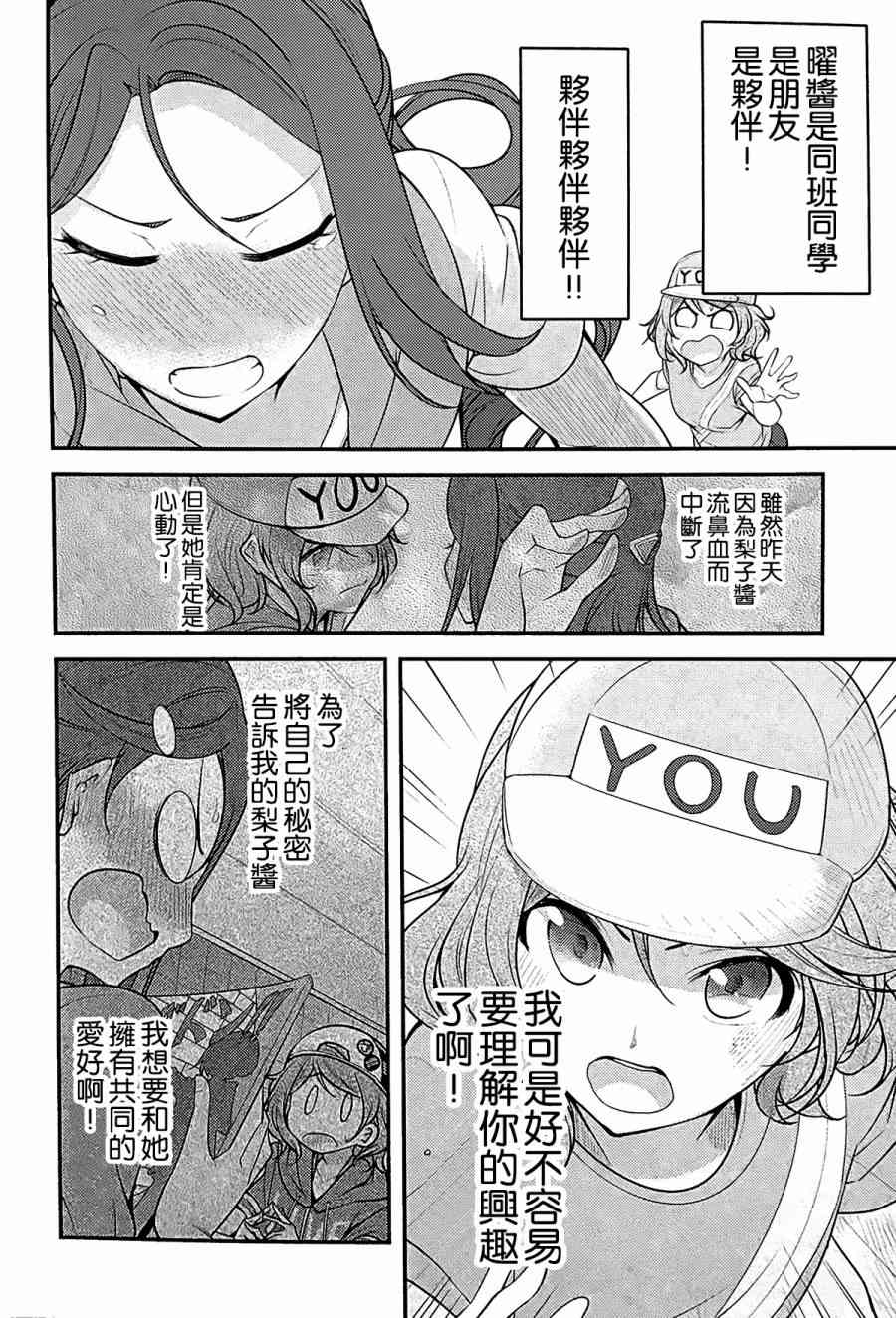 🍔LoveLive 对不起，完全搞不懂 第21页