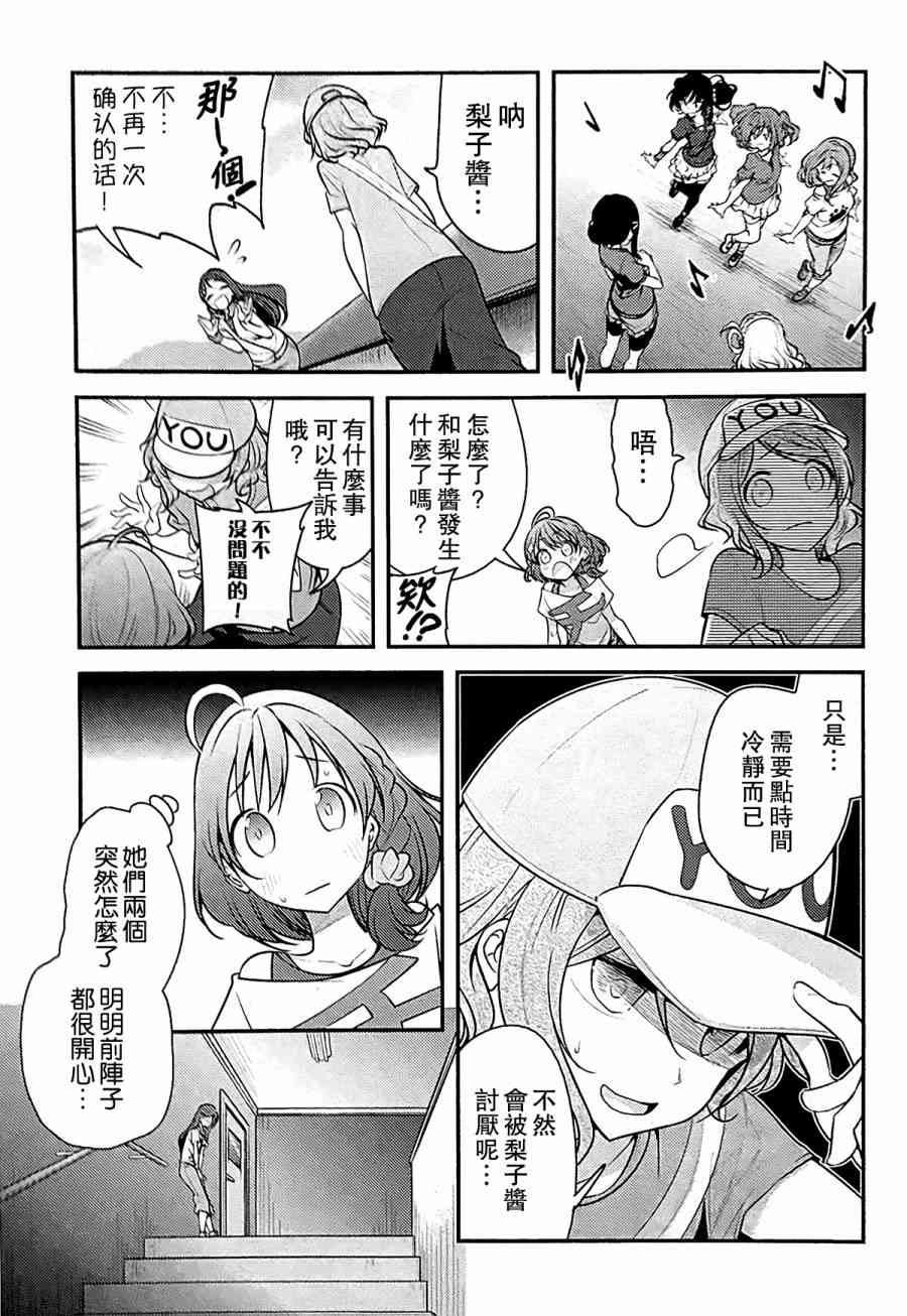 🍔LoveLive 对不起，完全搞不懂 第22页