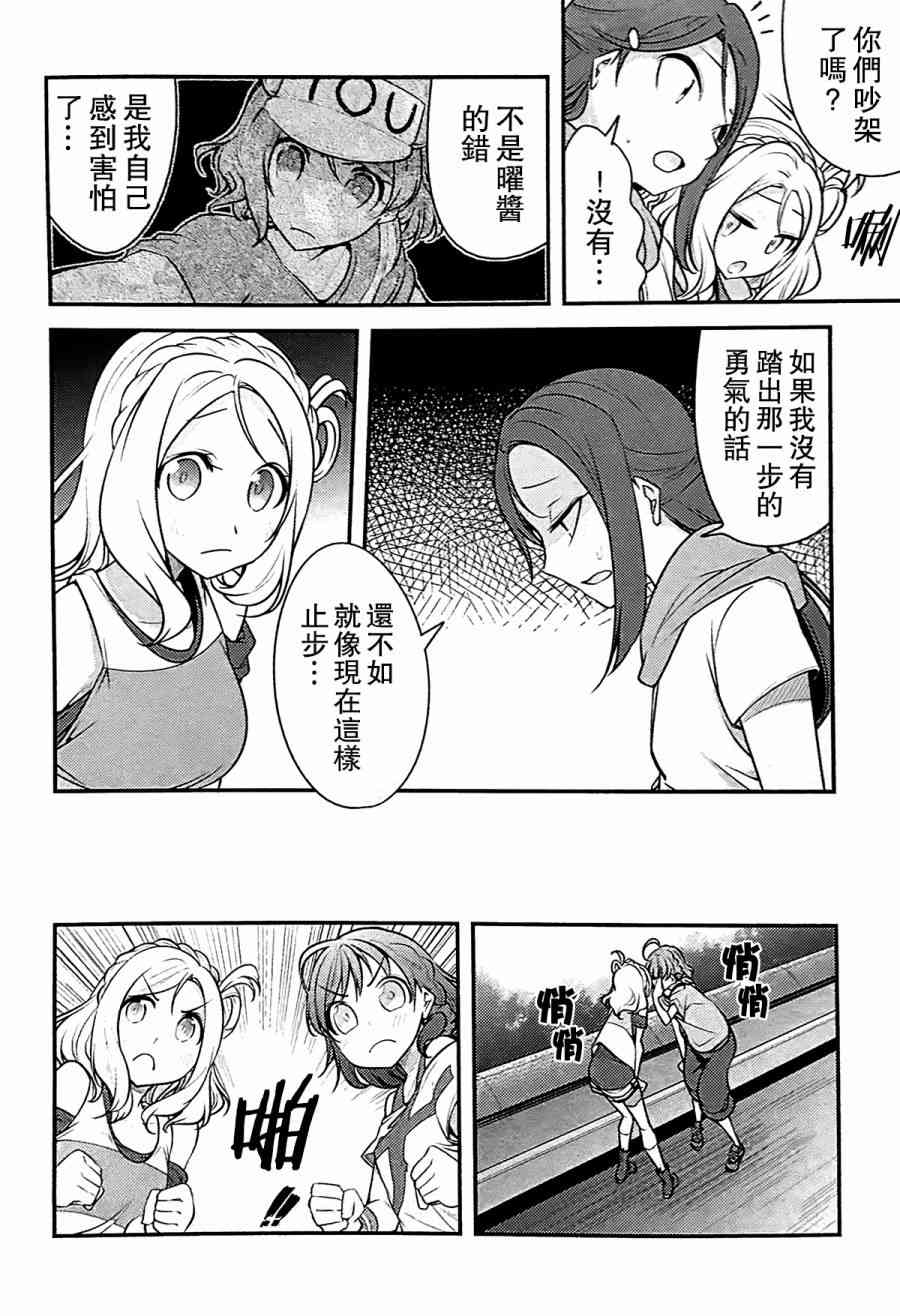 🍔LoveLive 对不起，完全搞不懂 第23页