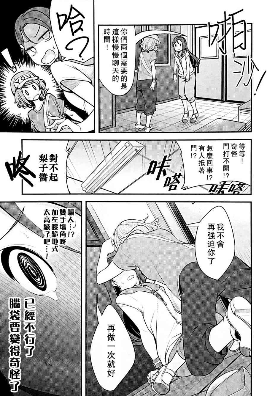 🍔LoveLive 对不起，完全搞不懂 第24页