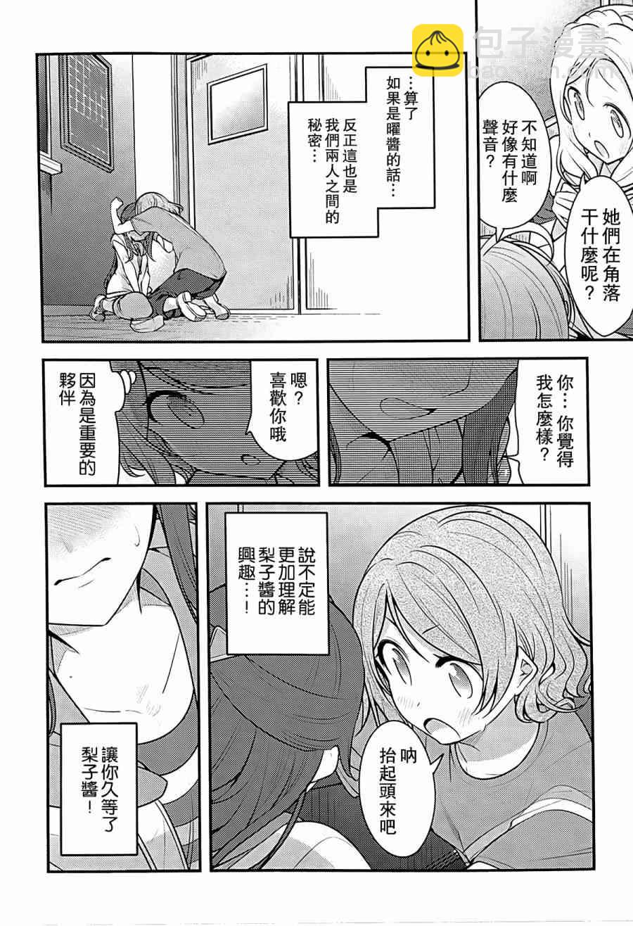 🍔LoveLive 对不起，完全搞不懂 第25页