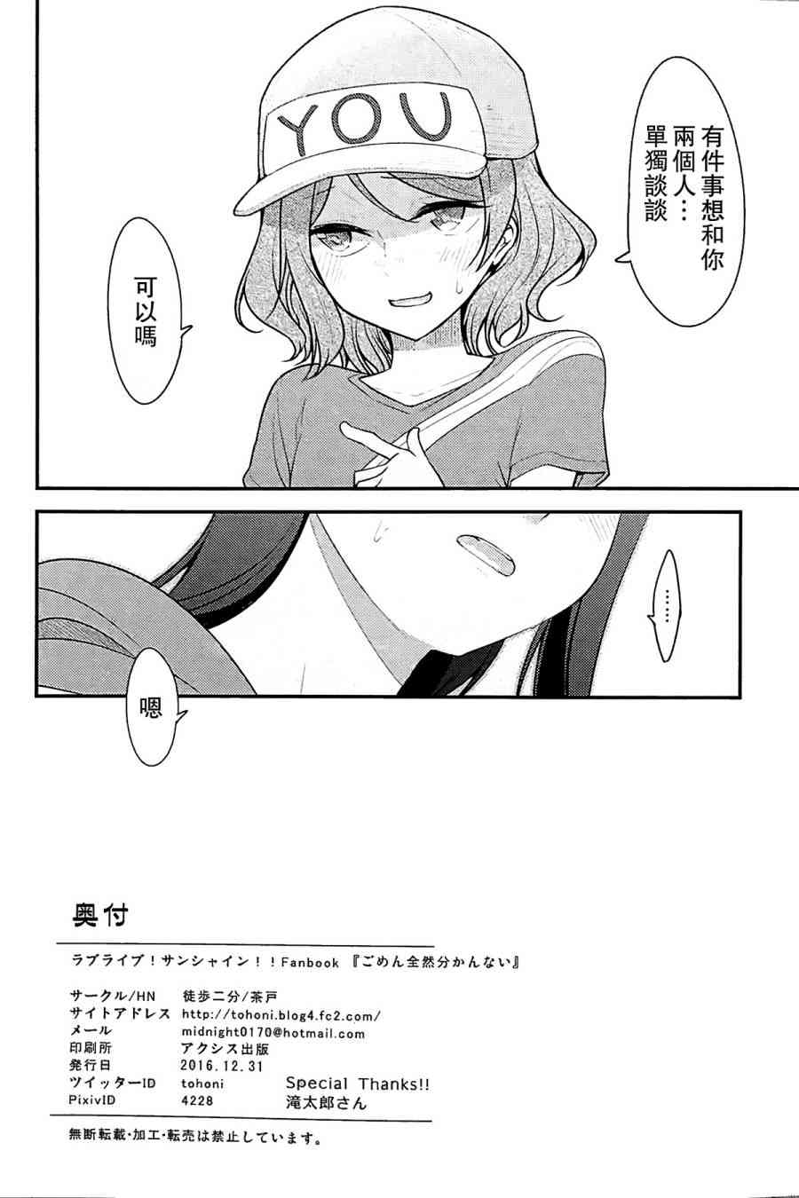 🍔LoveLive 对不起，完全搞不懂 第29页