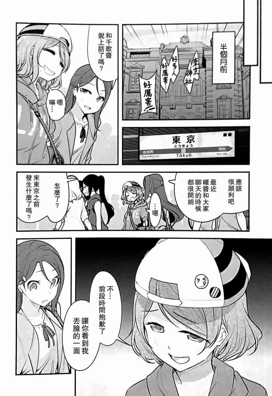 🍔LoveLive 对不起，完全搞不懂 第3页