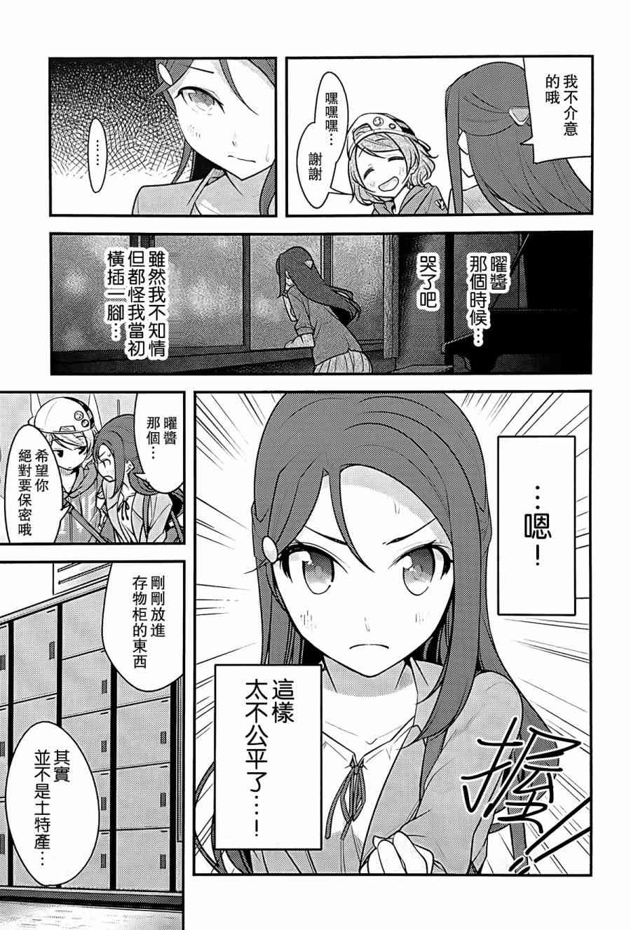 🍔LoveLive 对不起，完全搞不懂 第4页