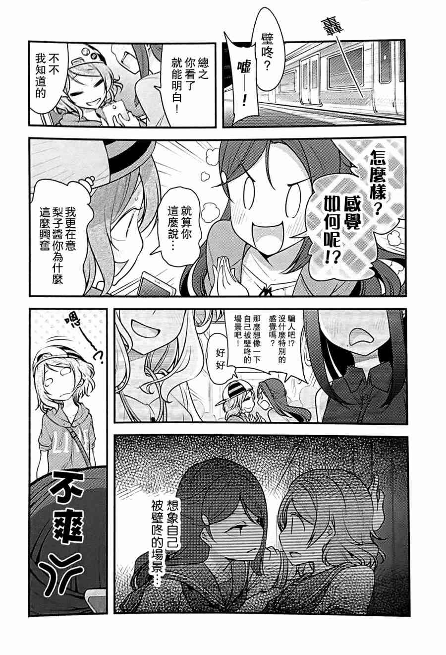 🍔LoveLive 对不起，完全搞不懂 第5页