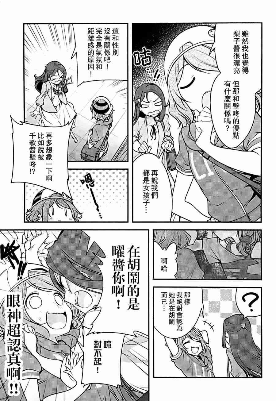🍔LoveLive 对不起，完全搞不懂 第8页