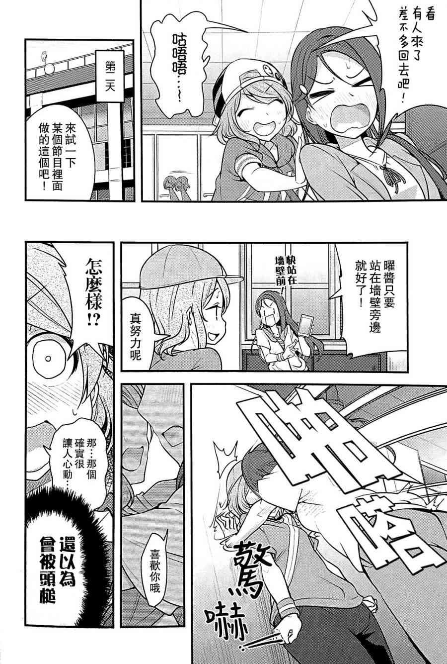 🍔LoveLive 对不起，完全搞不懂 第9页