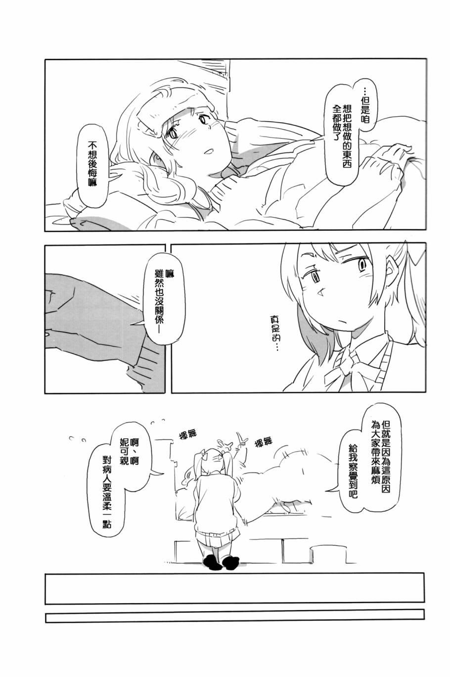 🍔LoveLive にこがっ希の看病だ!! 第10页