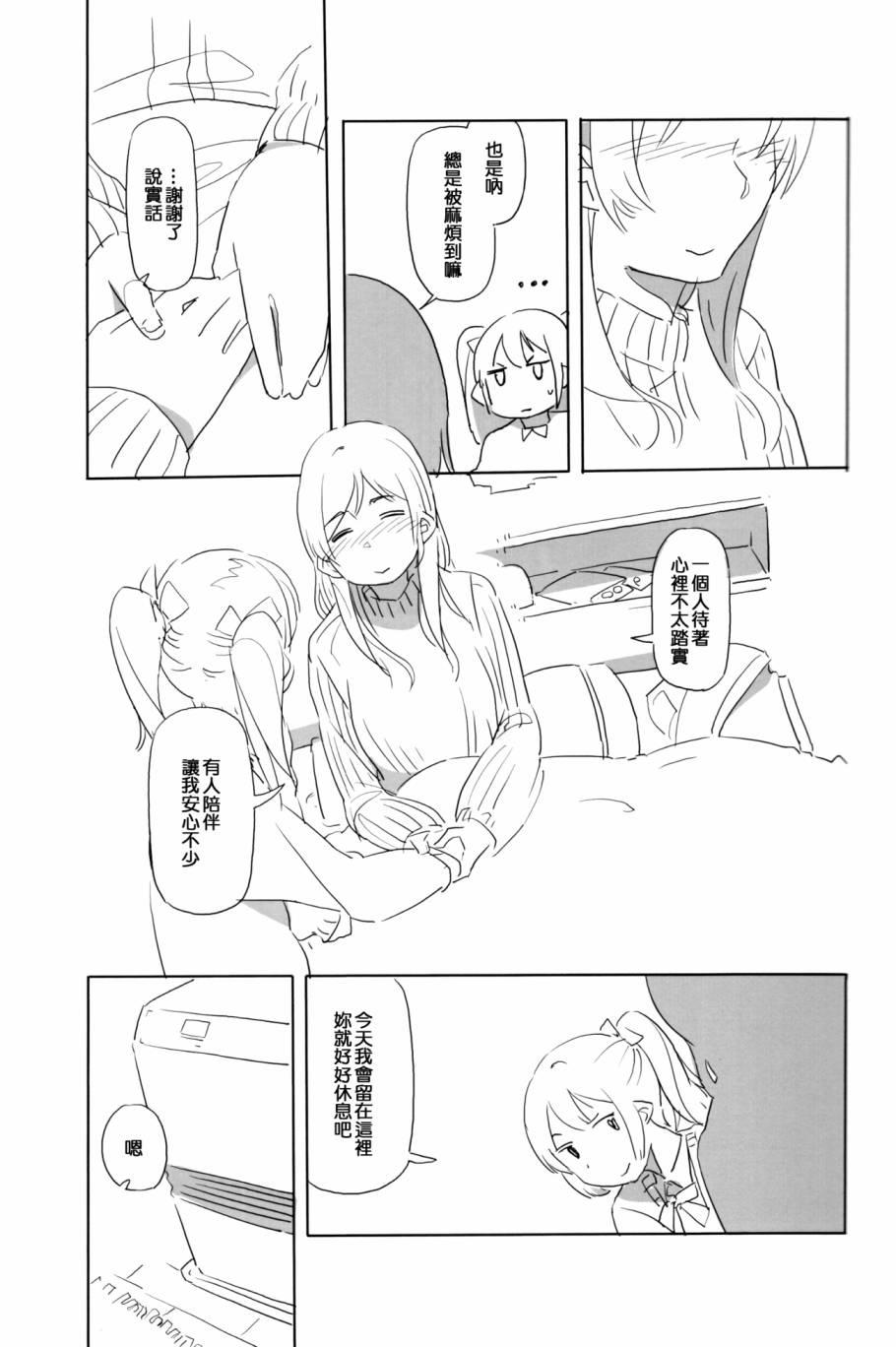 🍔LoveLive にこがっ希の看病だ!! 第14页