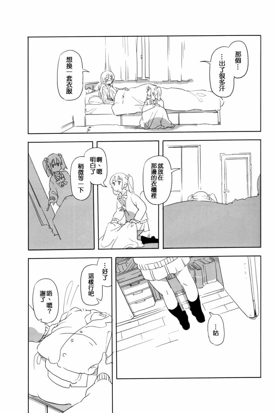 🍔LoveLive にこがっ希の看病だ!! 第18页