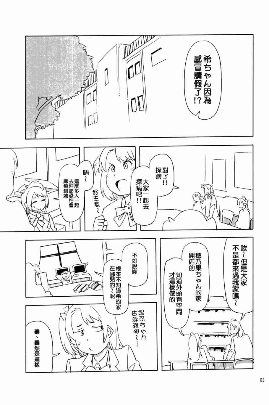 🍔LoveLive にこがっ希の看病だ!! 第2页