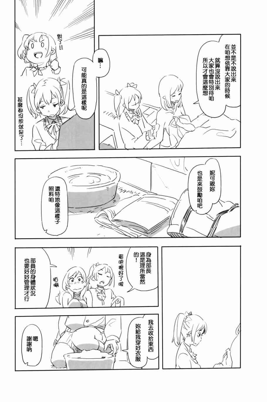 🍔LoveLive にこがっ希の看病だ!! 第23页