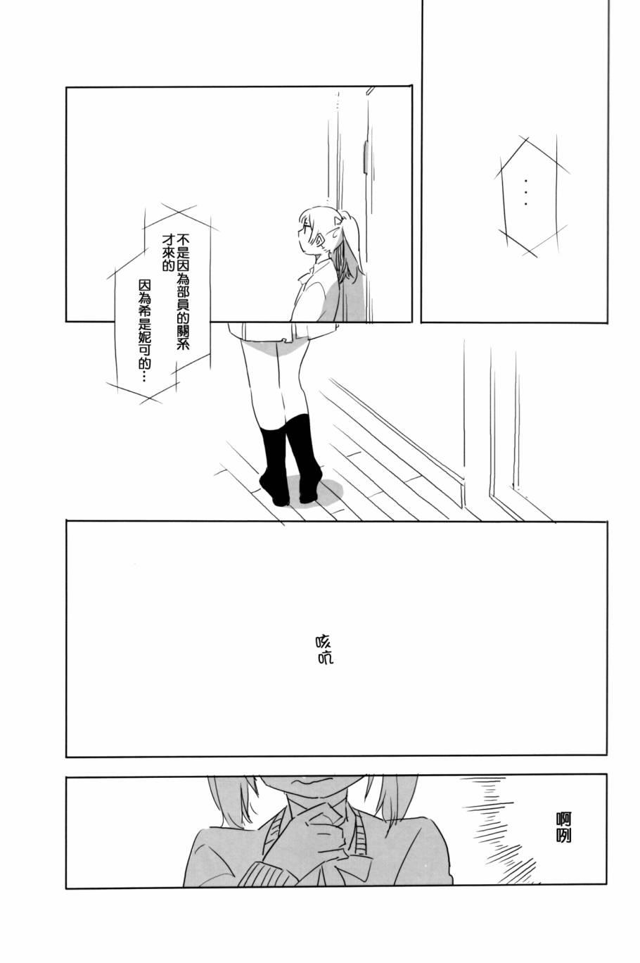 🍔LoveLive にこがっ希の看病だ!! 第24页