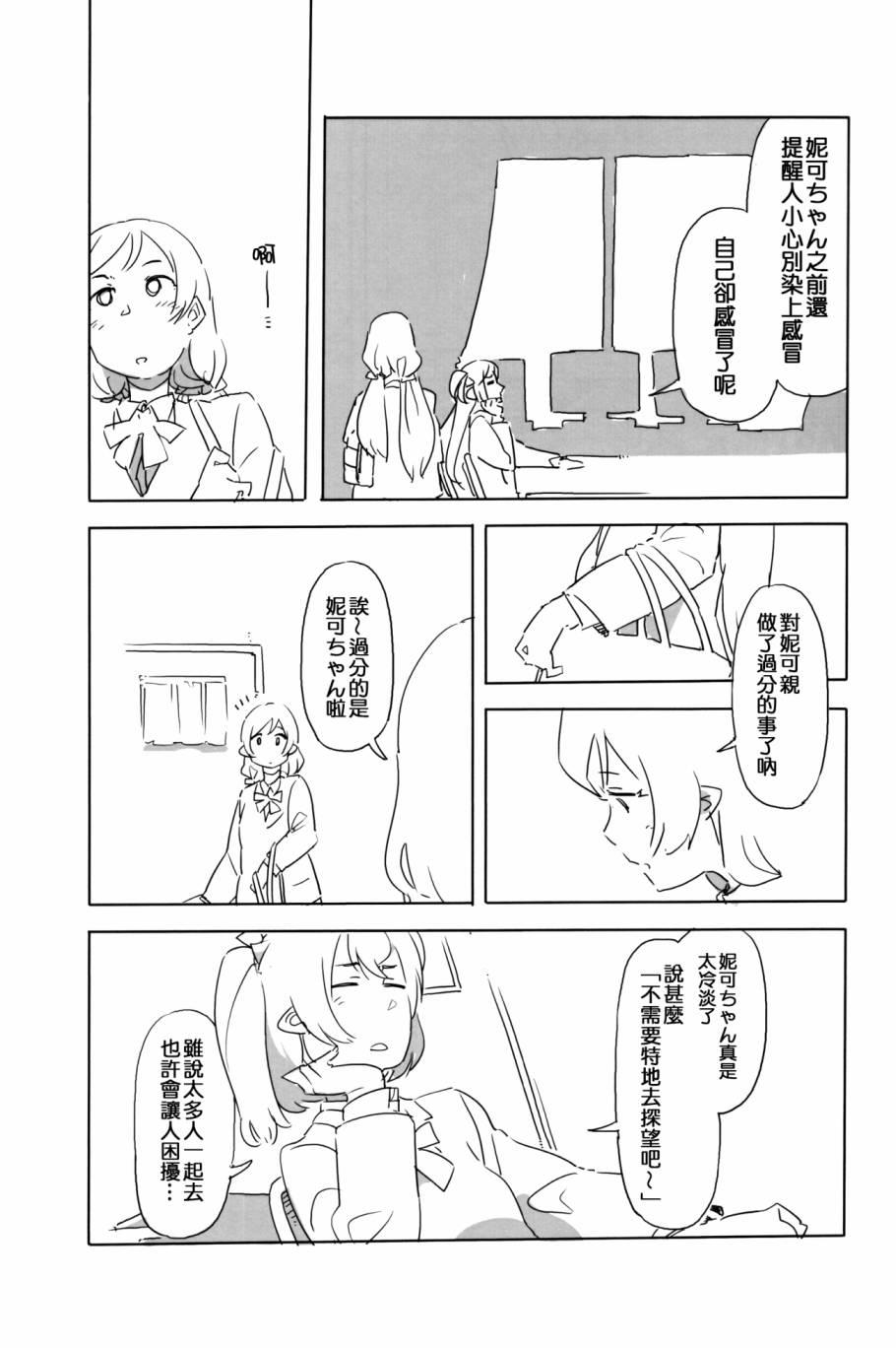 🍔LoveLive にこがっ希の看病だ!! 第26页
