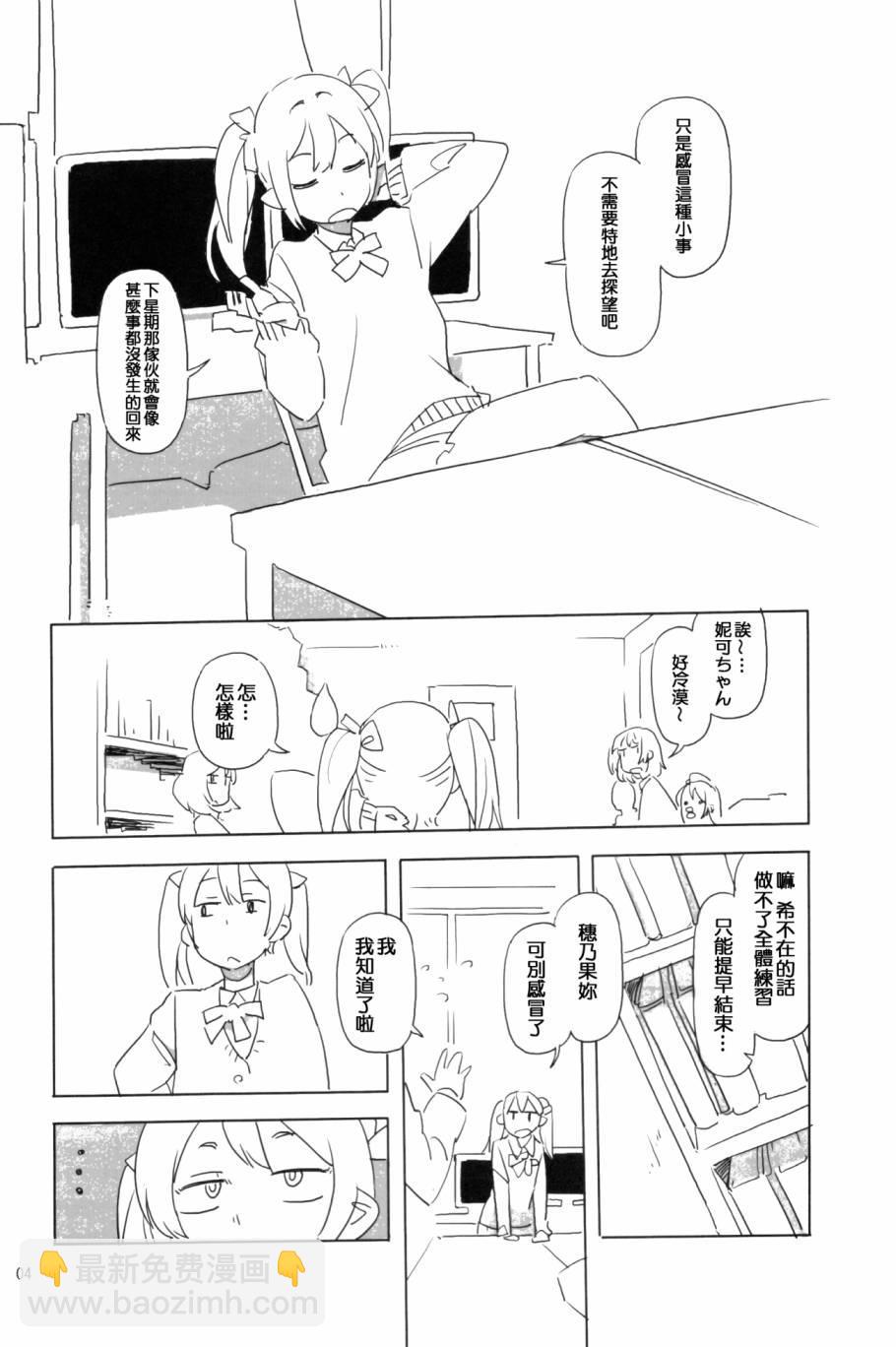 🍔LoveLive にこがっ希の看病だ!! 第3页