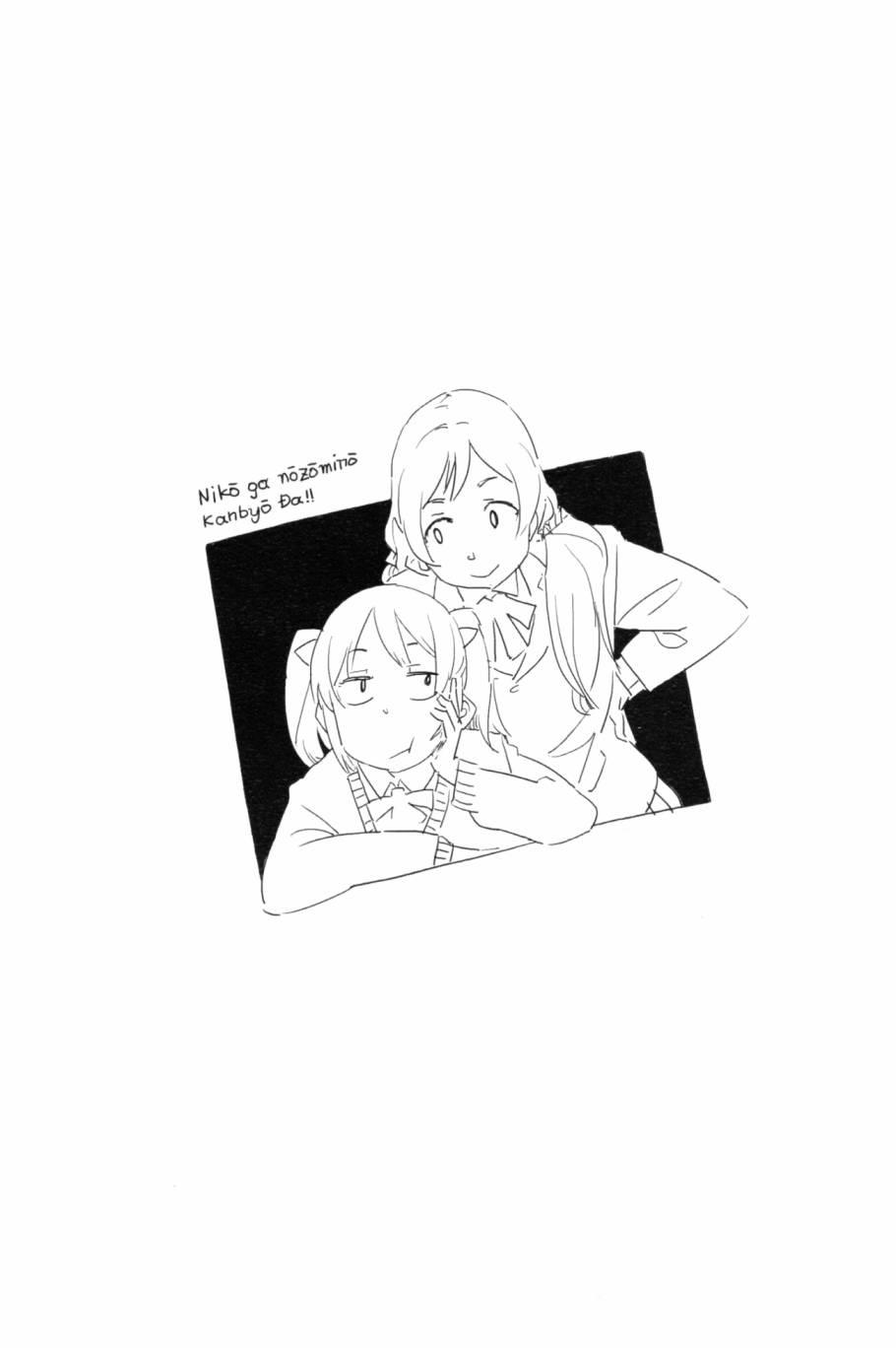 🍔LoveLive にこがっ希の看病だ!! 第30页