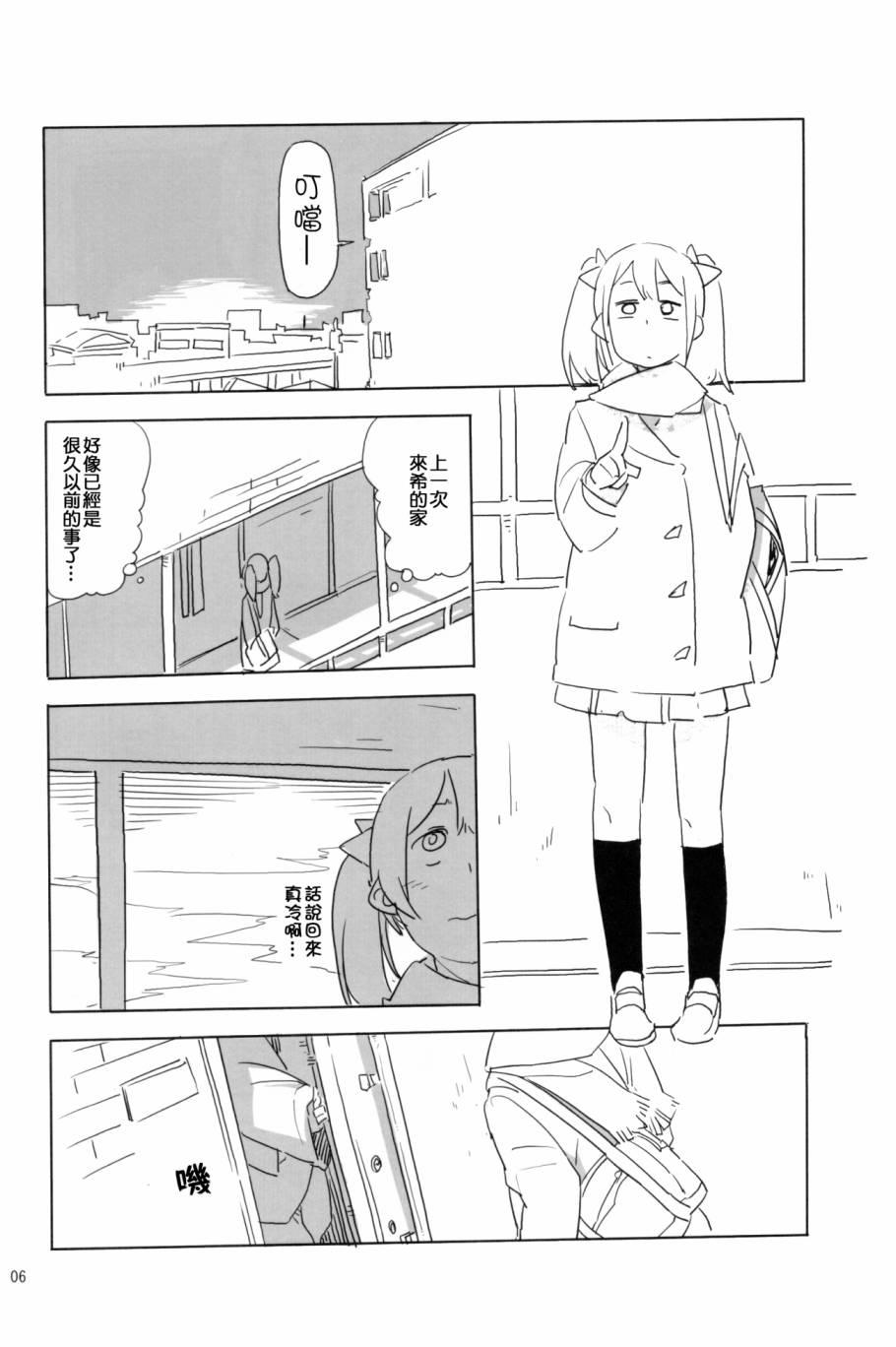 🍔LoveLive にこがっ希の看病だ!! 第5页