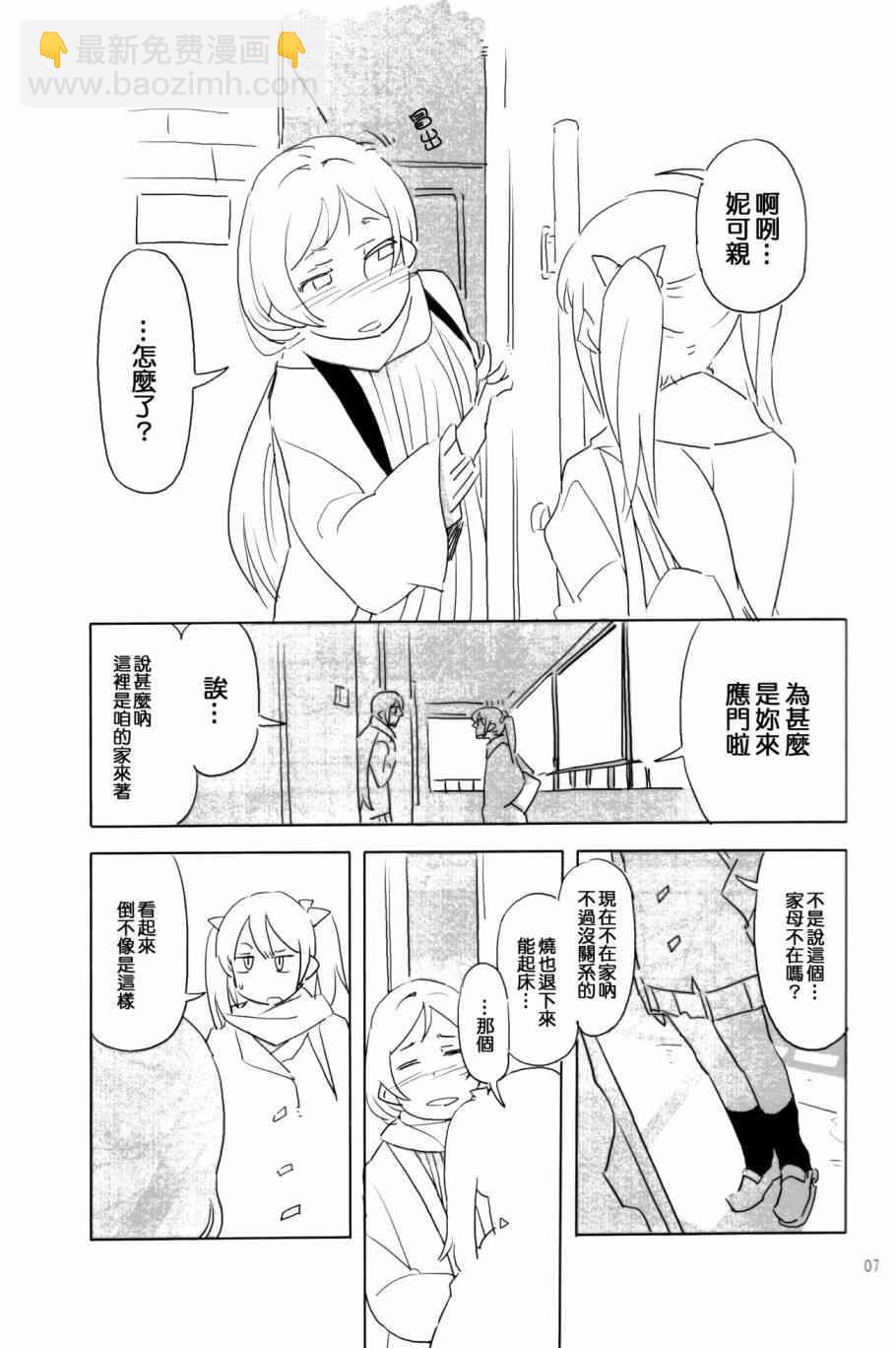 🍔LoveLive にこがっ希の看病だ!! 第6页