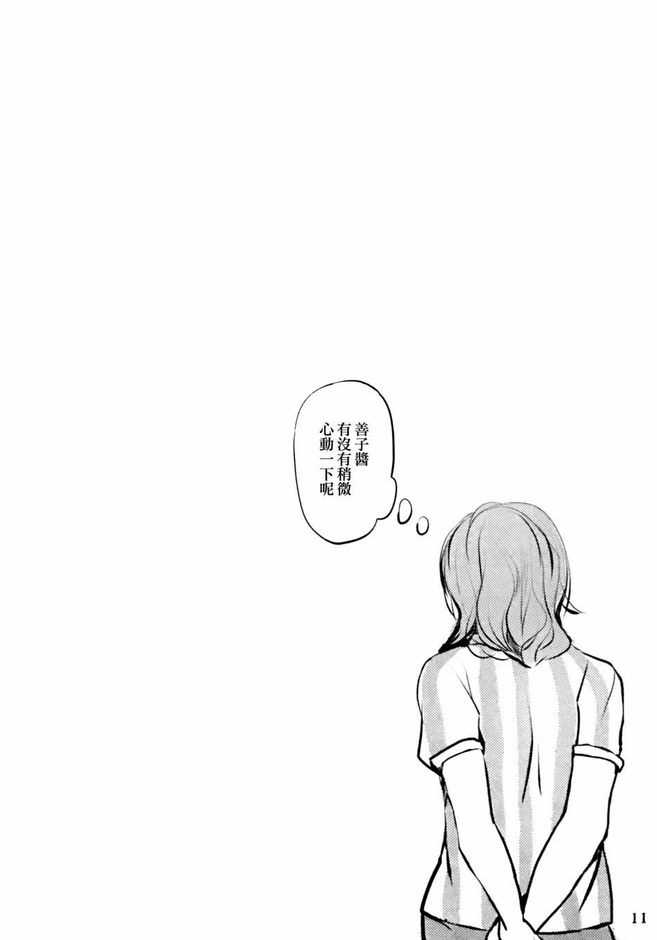 🍔LoveLive 名为渡边曜的少女 第10页