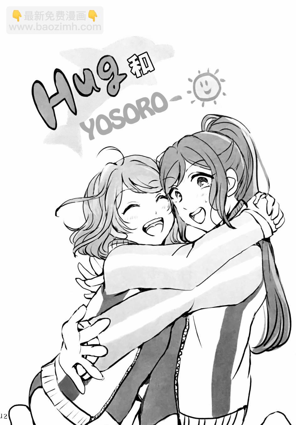 🍔LoveLive 名为渡边曜的少女 第11页