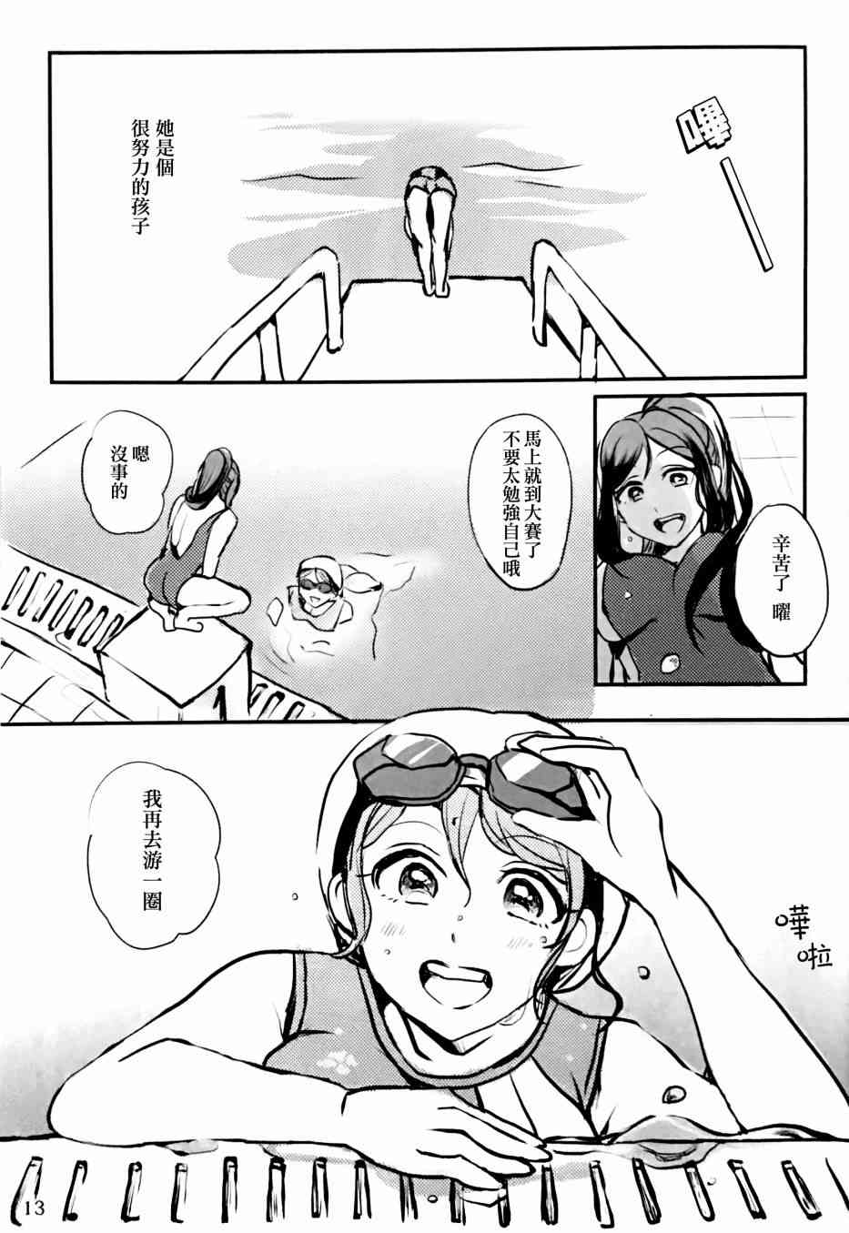 🍔LoveLive 名为渡边曜的少女 第12页