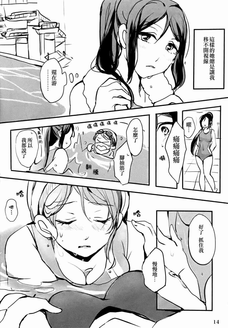 🍔LoveLive 名为渡边曜的少女 第13页