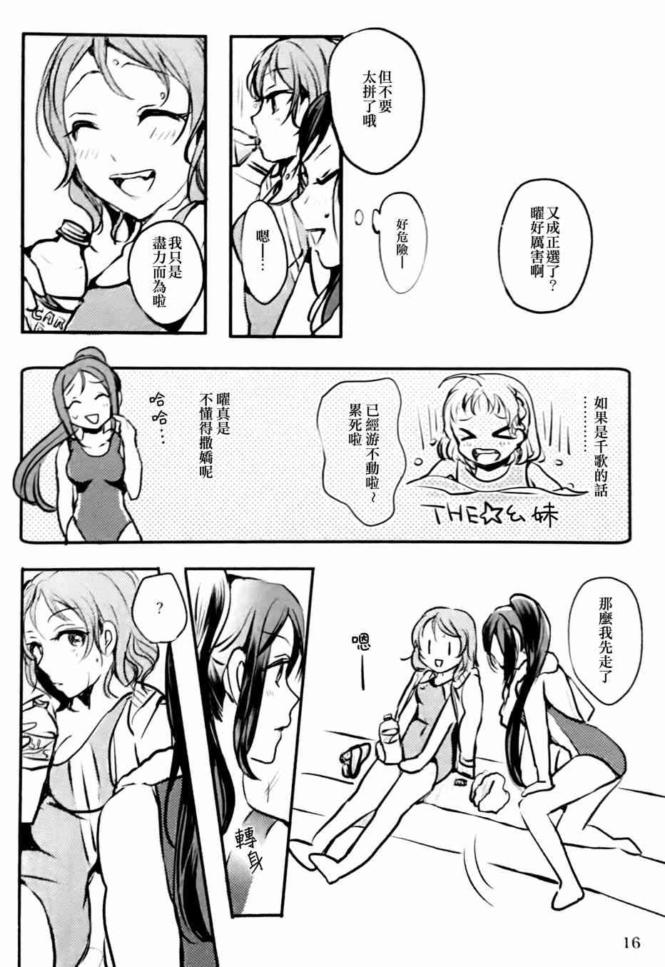 🍔LoveLive 名为渡边曜的少女 第15页