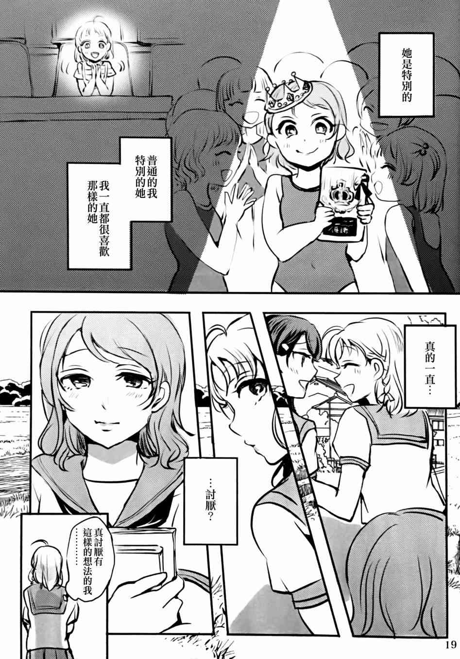 🍔LoveLive 名为渡边曜的少女 第18页