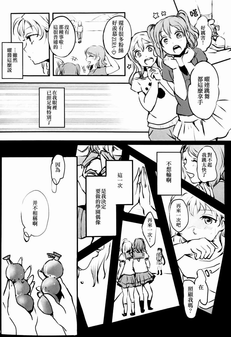 🍔LoveLive 名为渡边曜的少女 第19页