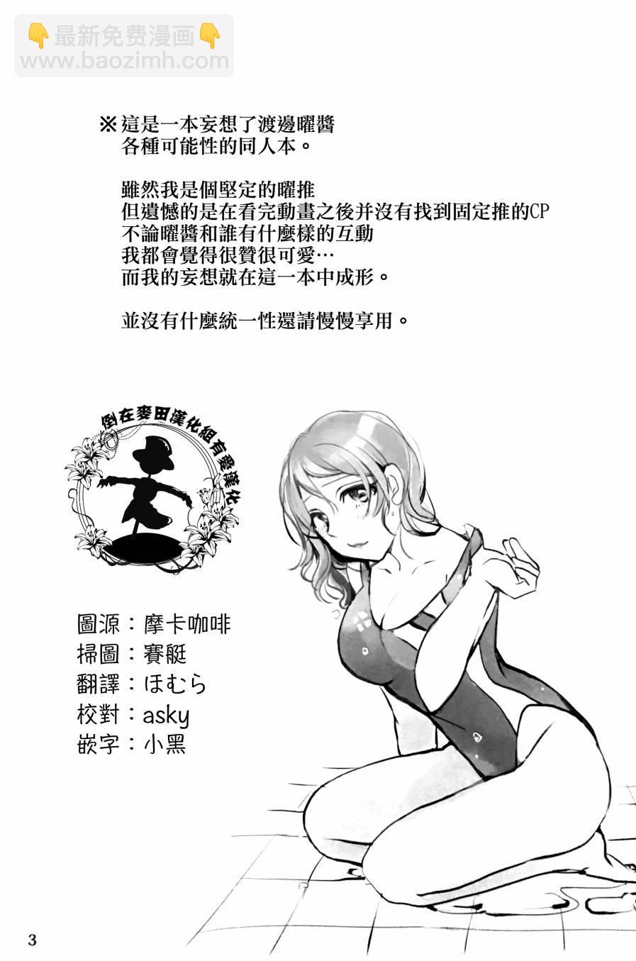🍔LoveLive 名为渡边曜的少女 第2页