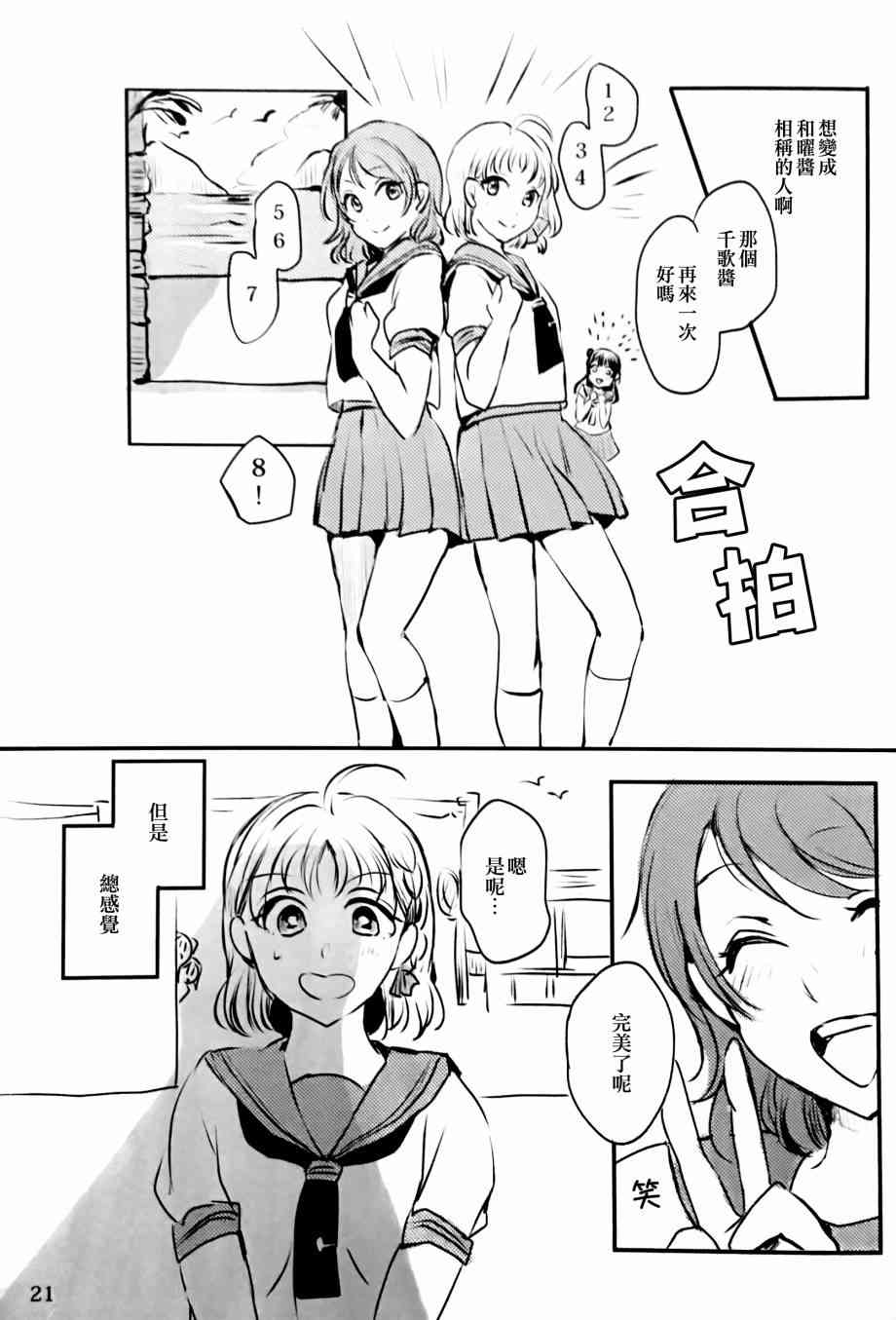 🍔LoveLive 名为渡边曜的少女 第20页