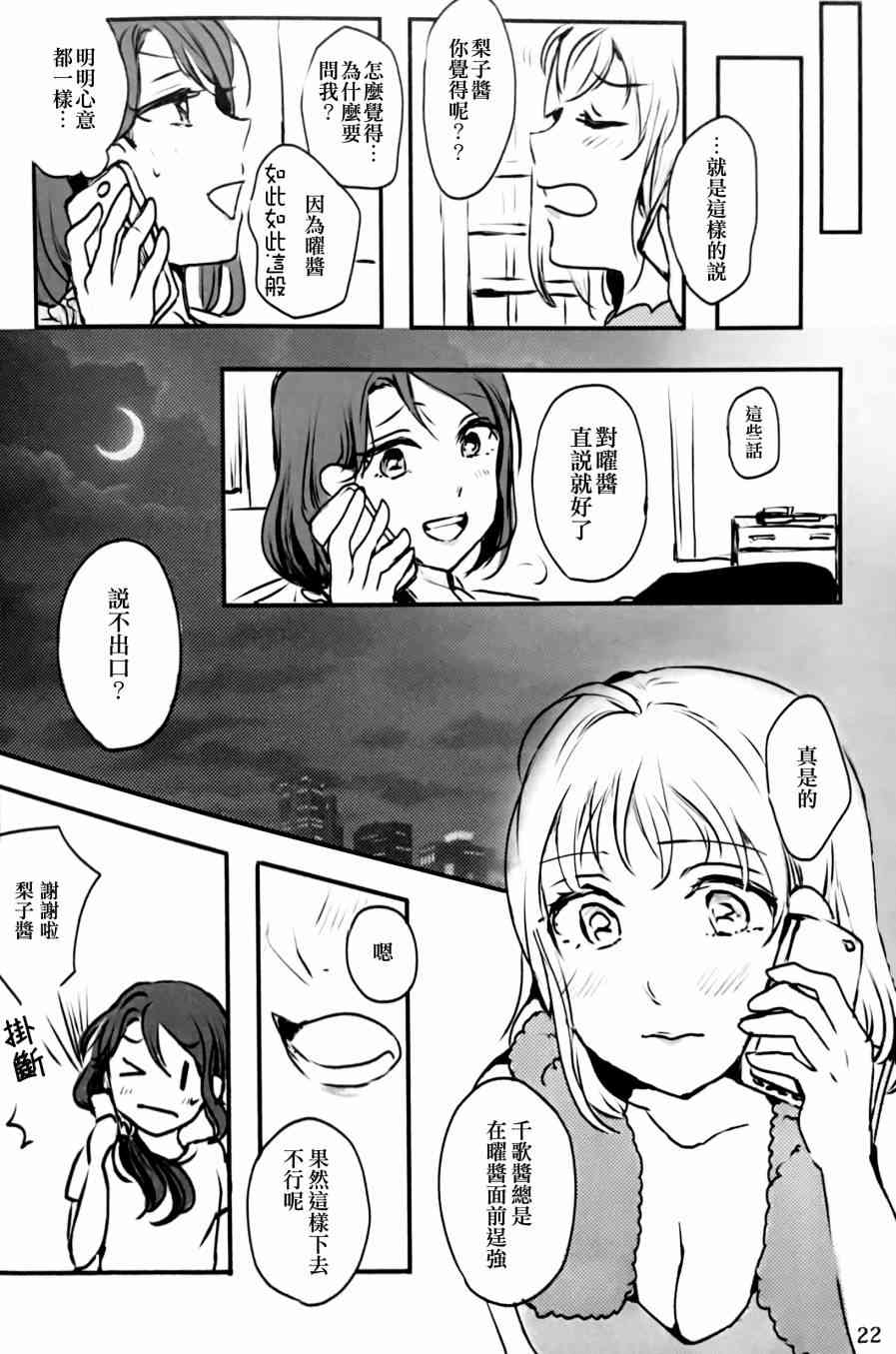 🍔LoveLive 名为渡边曜的少女 第21页