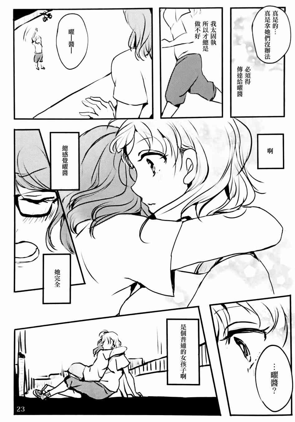 🍔LoveLive 名为渡边曜的少女 第22页