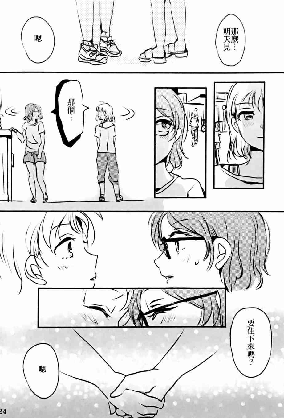 🍔LoveLive 名为渡边曜的少女 第23页