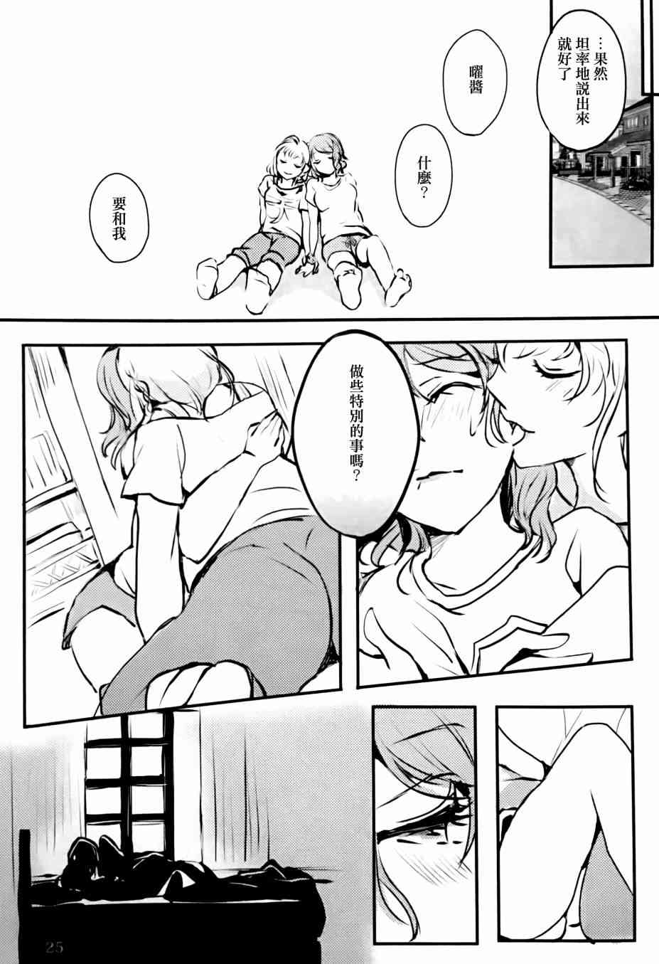 🍔LoveLive 名为渡边曜的少女 第24页