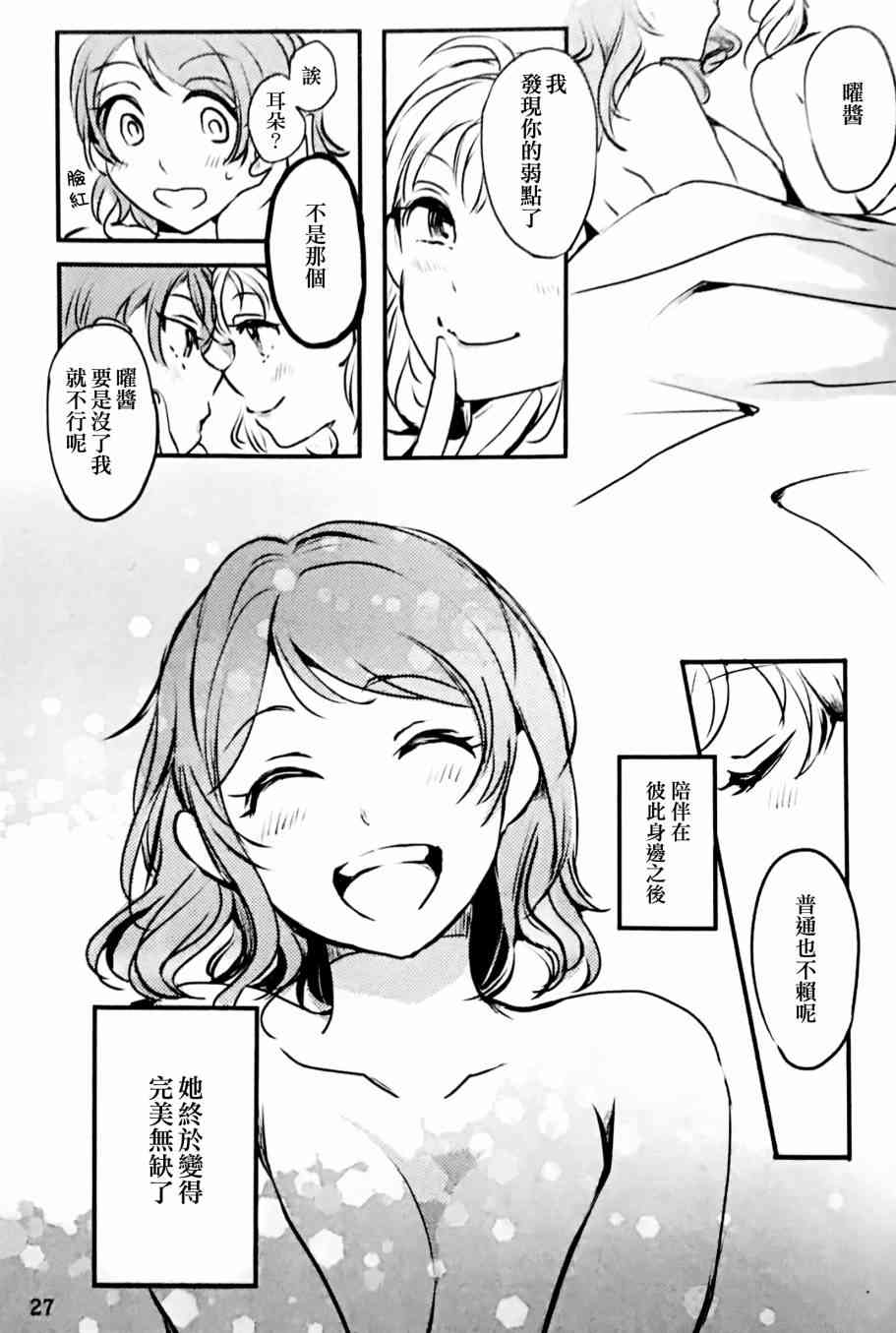 🍔LoveLive 名为渡边曜的少女 第26页