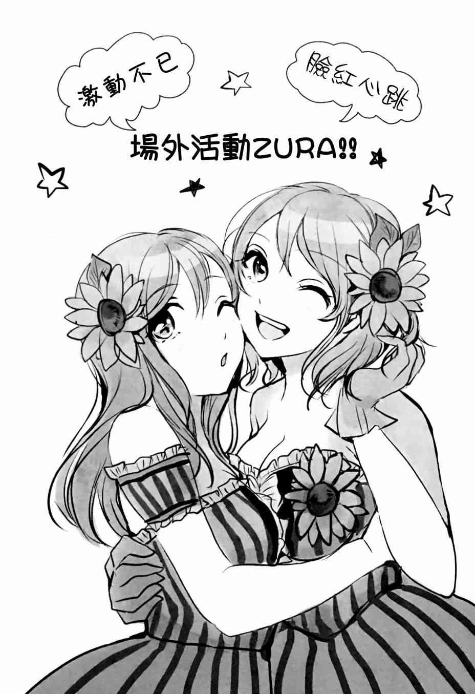 🍔LoveLive 名为渡边曜的少女 第27页