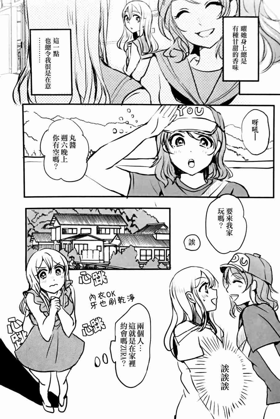 🍔LoveLive 名为渡边曜的少女 第28页