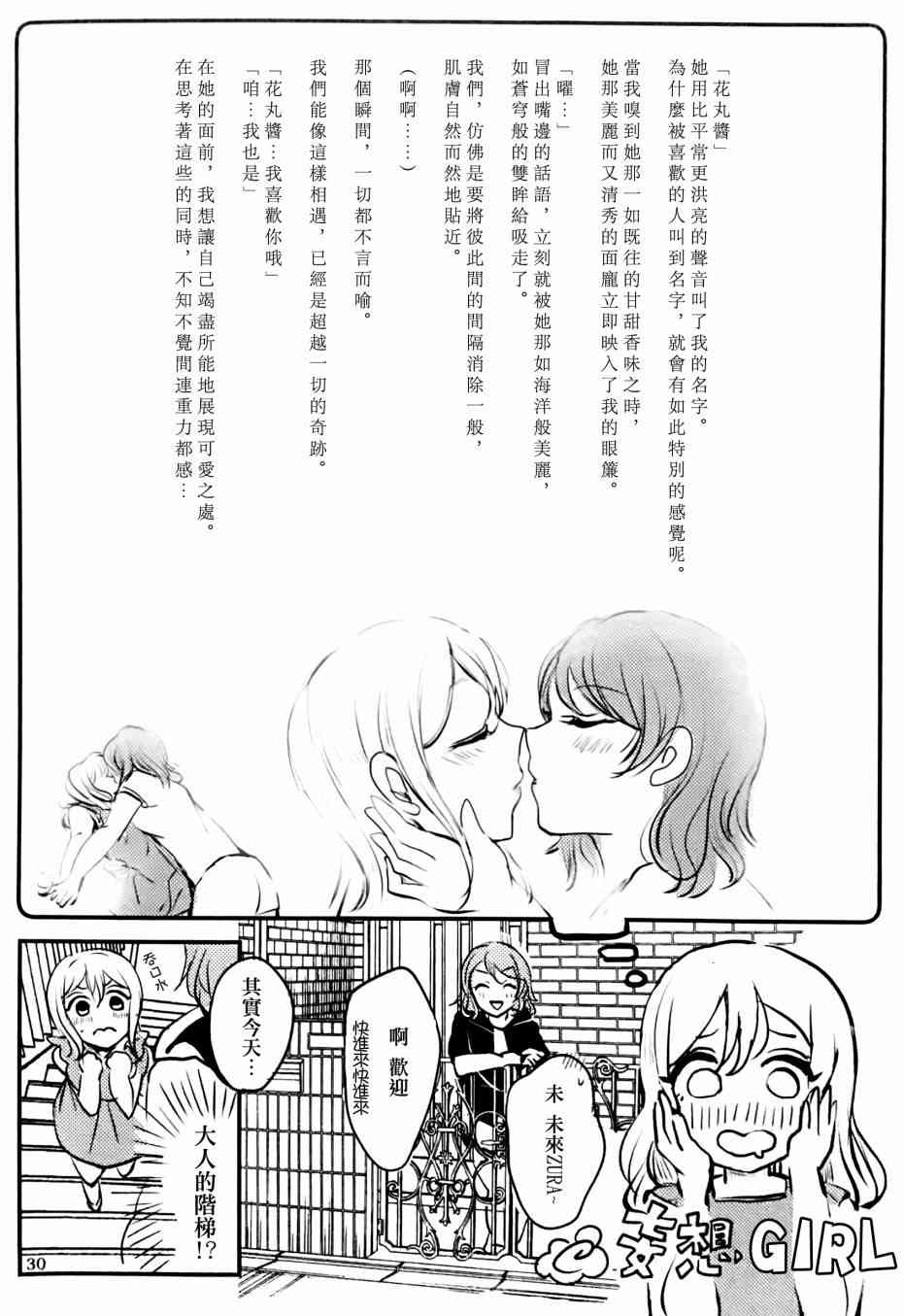 🍔LoveLive 名为渡边曜的少女 第29页