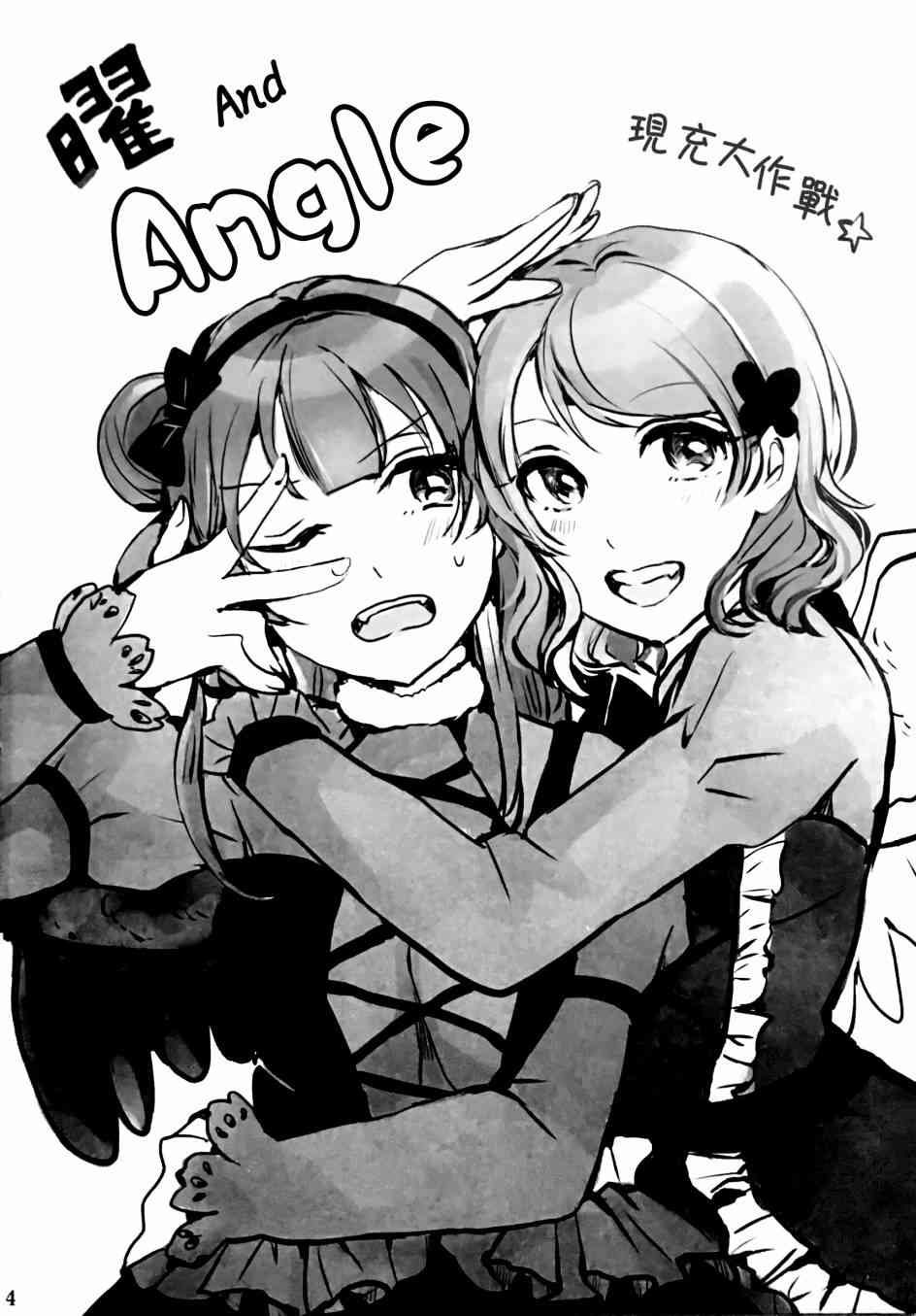 🍔LoveLive 名为渡边曜的少女 第3页
