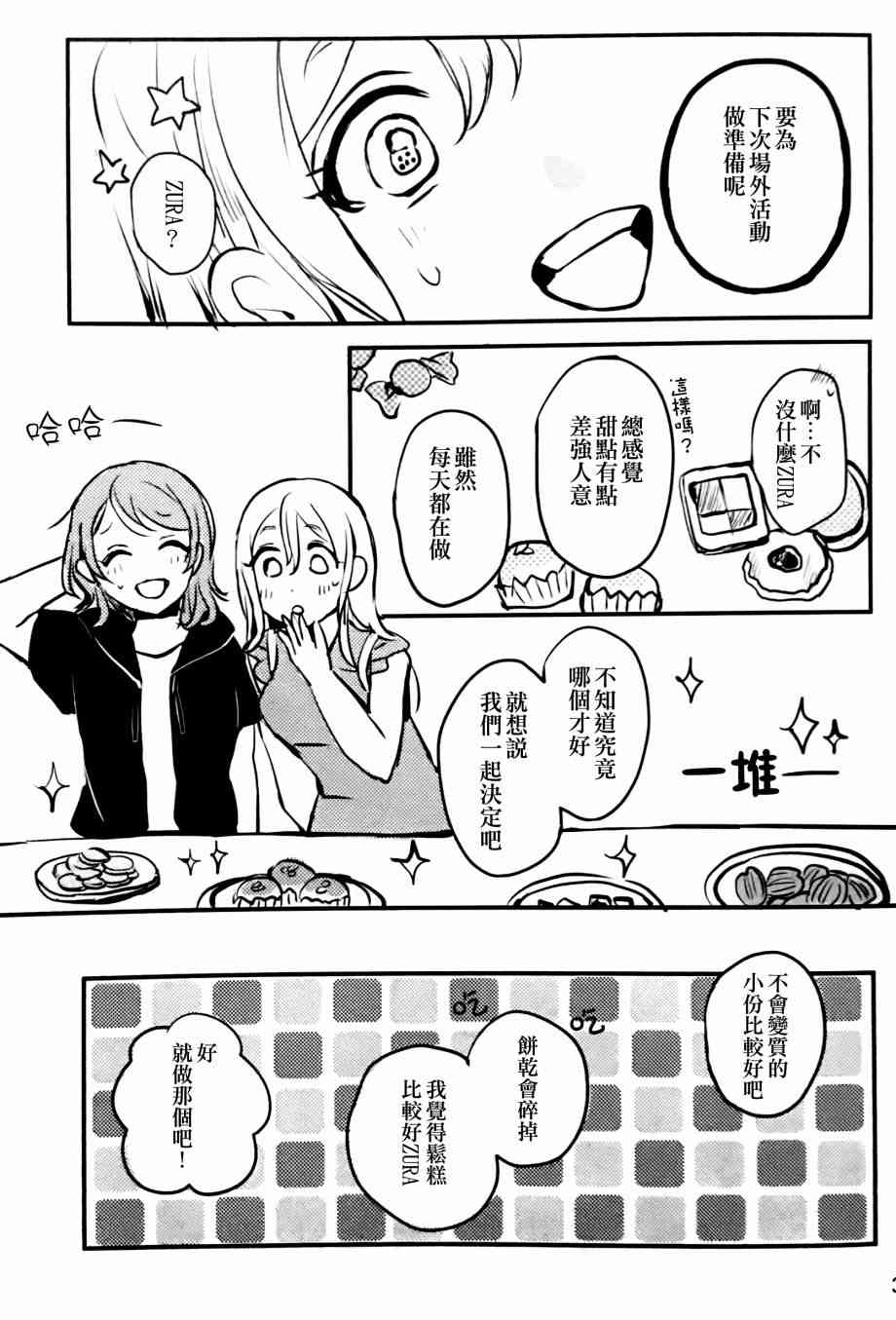 🍔LoveLive 名为渡边曜的少女 第30页