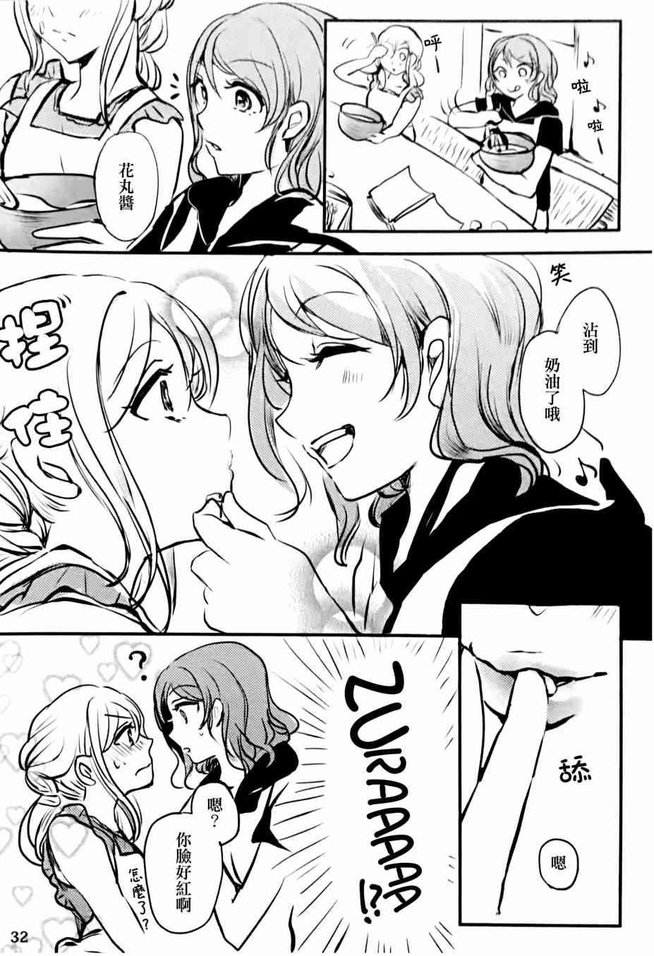 🍔LoveLive 名为渡边曜的少女 第31页